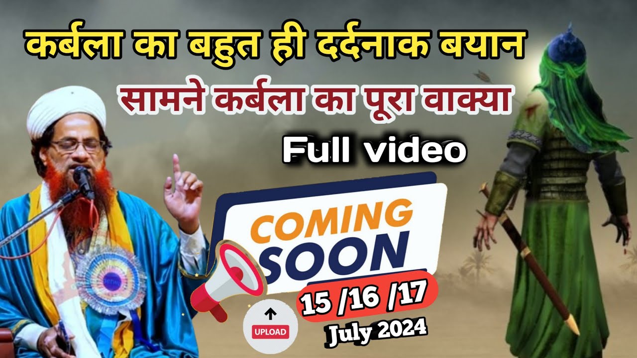 Maulana Shah Jahan Ashrafi Karbala part 3 Jibooni JAMA Masjid Mansingh jalsa 2024 Shahjahan Qadri
