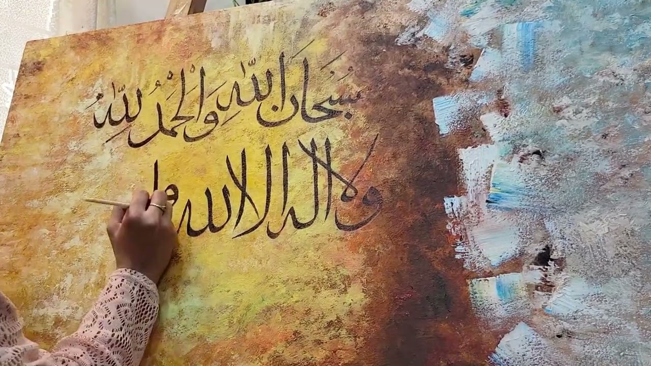 Islamic Calligraphy Tasbeeh e Tamjeed 3