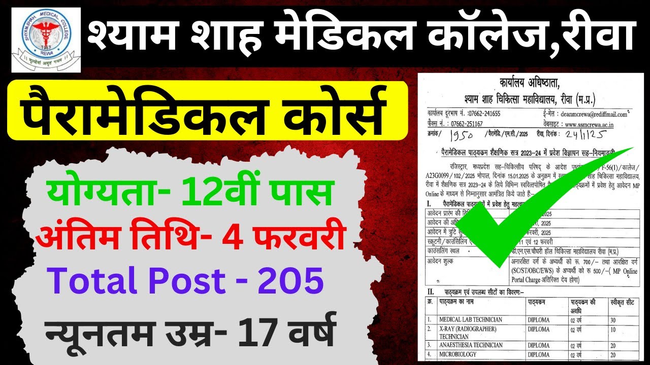 Shyam Shah Medical College Rewa Vacancy | Rewa SSMC College Vacancy | Shyam Shah Medical College,...