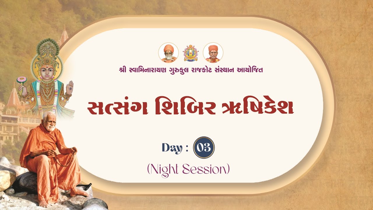 સત્સંગ સાધના શિબિર - ઋષિકેશ || Day 3 || Night Session || 5 Nov. 2024 || Rushikesh Shibir