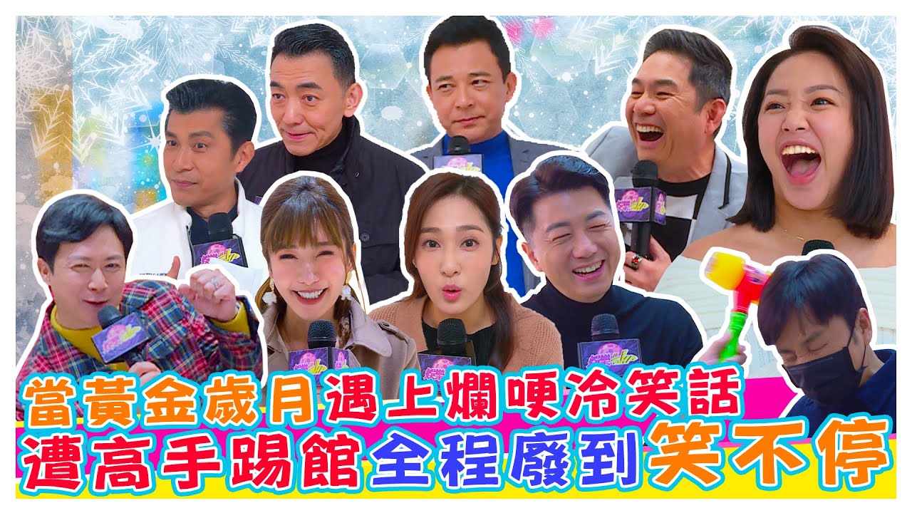 八點檔演員遇上爛梗冷笑話第1彈 遭高手踢館全程廢到笑不停【 娛樂超skr】#徐亨｜#洪都拉斯｜#蘇炳憲｜#胡鴻達｜#吳皓昇｜#王燦｜#張書偉｜#羅巧倫｜#賴慧如｜#邱子芯
