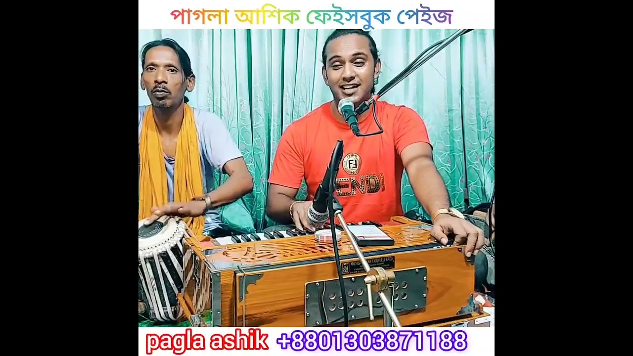 আমি যাহার লাগি হইলাম অনুরাগী গো প্রাণ সজনী। গীত ও সুর: মুজিব পরদেশী। কণ্ঠ: পাগলা আশিক। বিরহের গান।