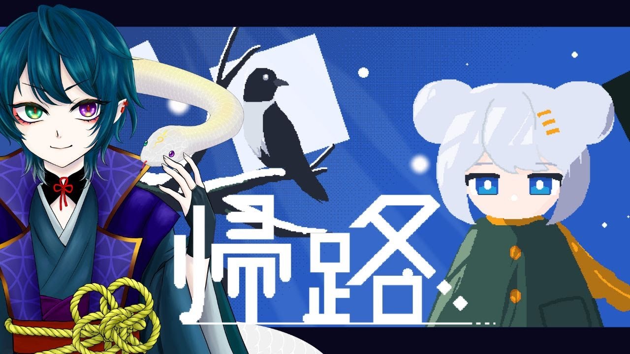【帰路】パズルを解いて、お家に帰ろう。【鵺主(やぬし)/Vtuber準備中】
