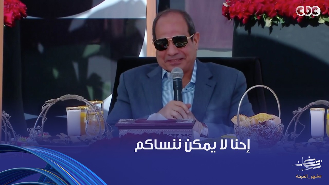 الرئيس السيسي لأهالي الشهداء: انتوا على دماغنا لأنكم قدمتوا شهداء للوطن.. وإحنا لا يمكن ننساكم