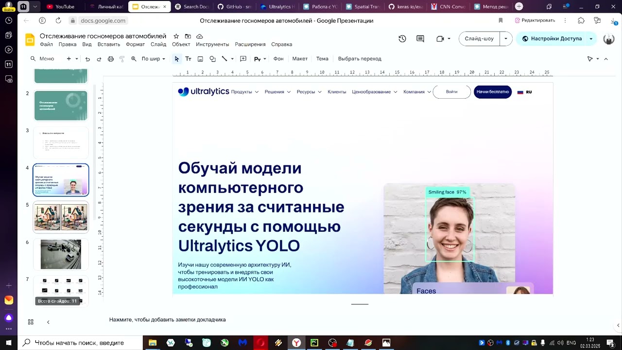 Разрабатываю систему компьютерного зрения