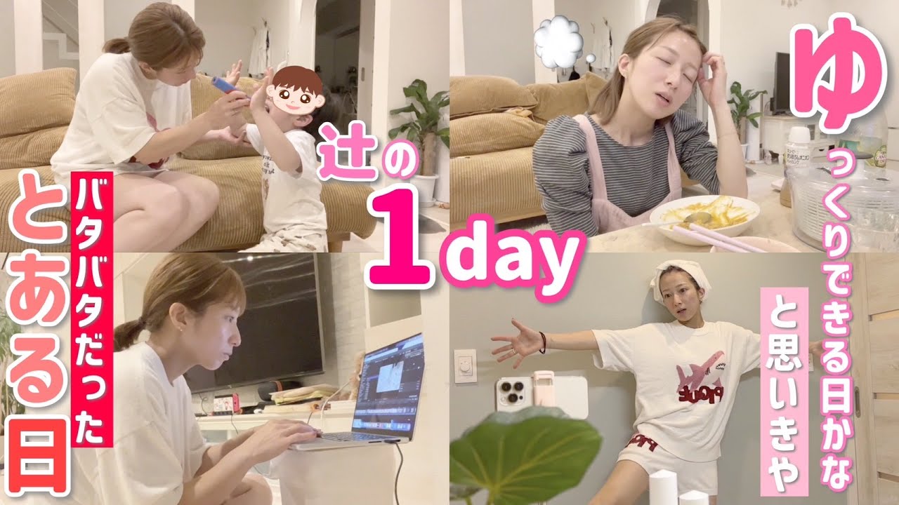【とある日の1日】ゆっくりできる日かなと思っていたら、、、バタバタな日になってしまったとある1日💦【バタバタな1日】