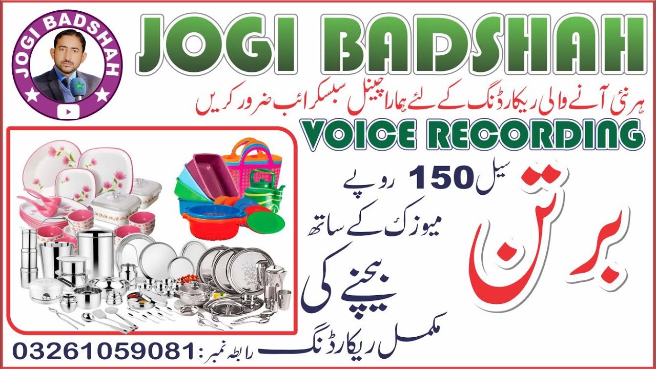 Bartan Bechne Ki Awaz | Jogi Badshah Voice Recording 2023