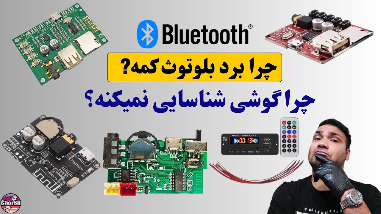 برد بلوتوث ضعیف شده یا گوشی شناسایی نمیکنه؟ این راهو امتحان کن!