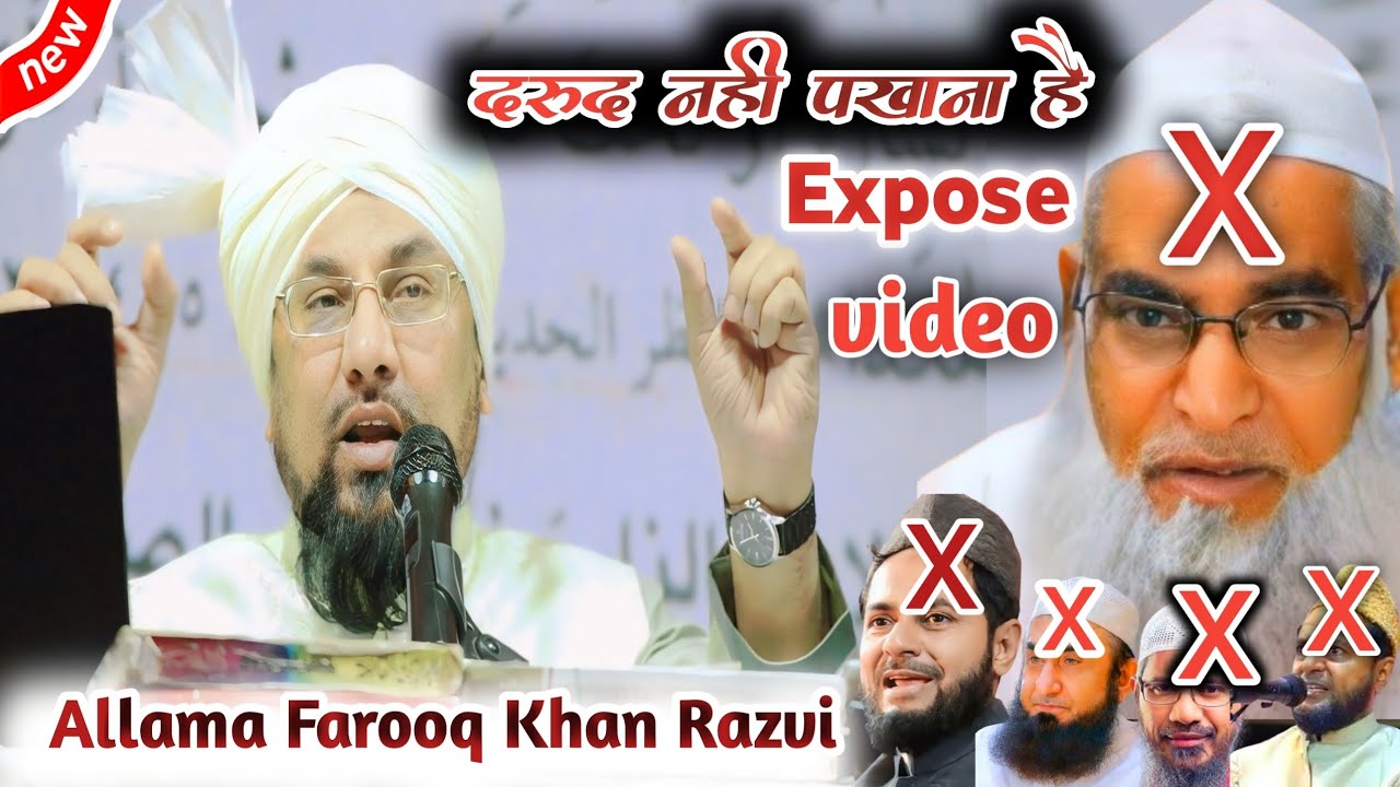 Allama Farooq Khan Razvi | दरूद शरीफ को पाखाना बोल रहा है  |  Tahir ghayabi खबिश
