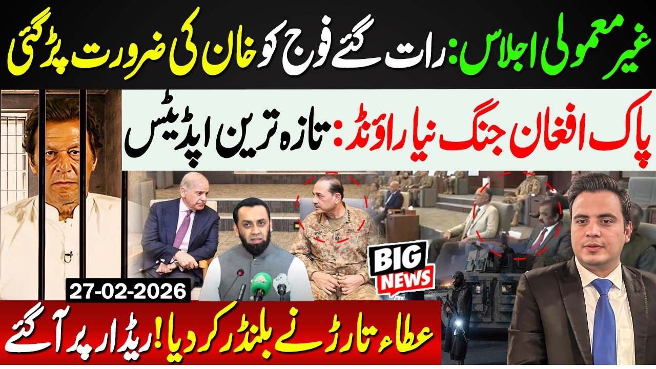 🔴Big meeting! Something is going to happen as Pakistan Afghanistan War enters new phase