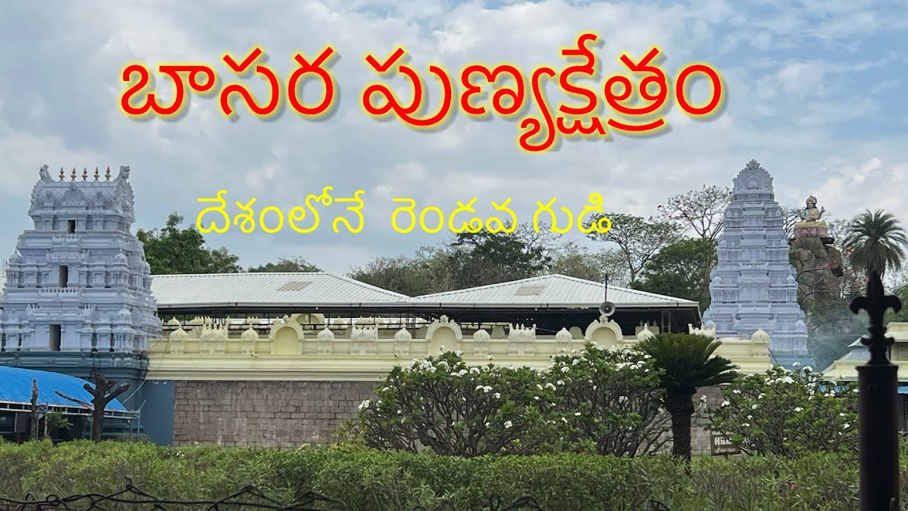 Basara temple in Telangana // Sri Gnana Saraswathi temple // 4K video