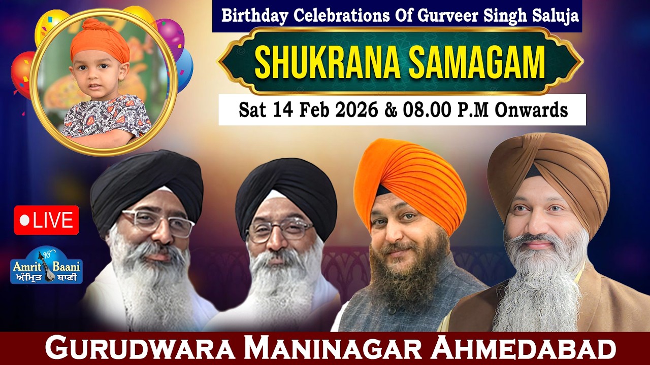 Gurudwara Maninagar Ahmedabad LIVE ! Shukrana Samagam | Bhai Sarabjit Singh Patna Sahib 14 Feb2026