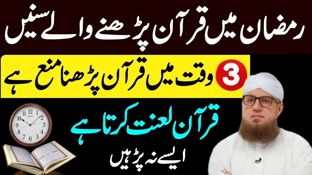 3 Waqt Mein Quran Parhna Mana Hai | Ramzan Mein Quran Parhne Wale Zaroor Sun Lein
