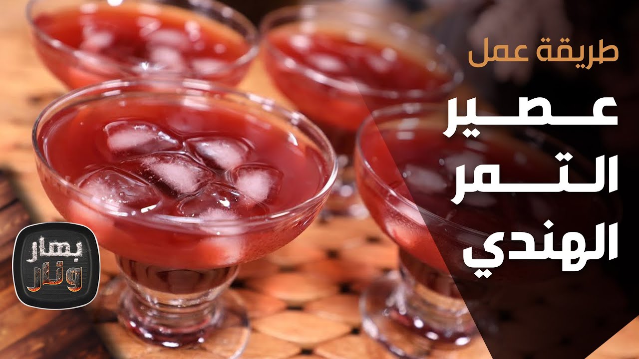 Как приготовить сок тамаринда от шеф-повара Имтиаза Аль-Джитави — Bahar wa Nar