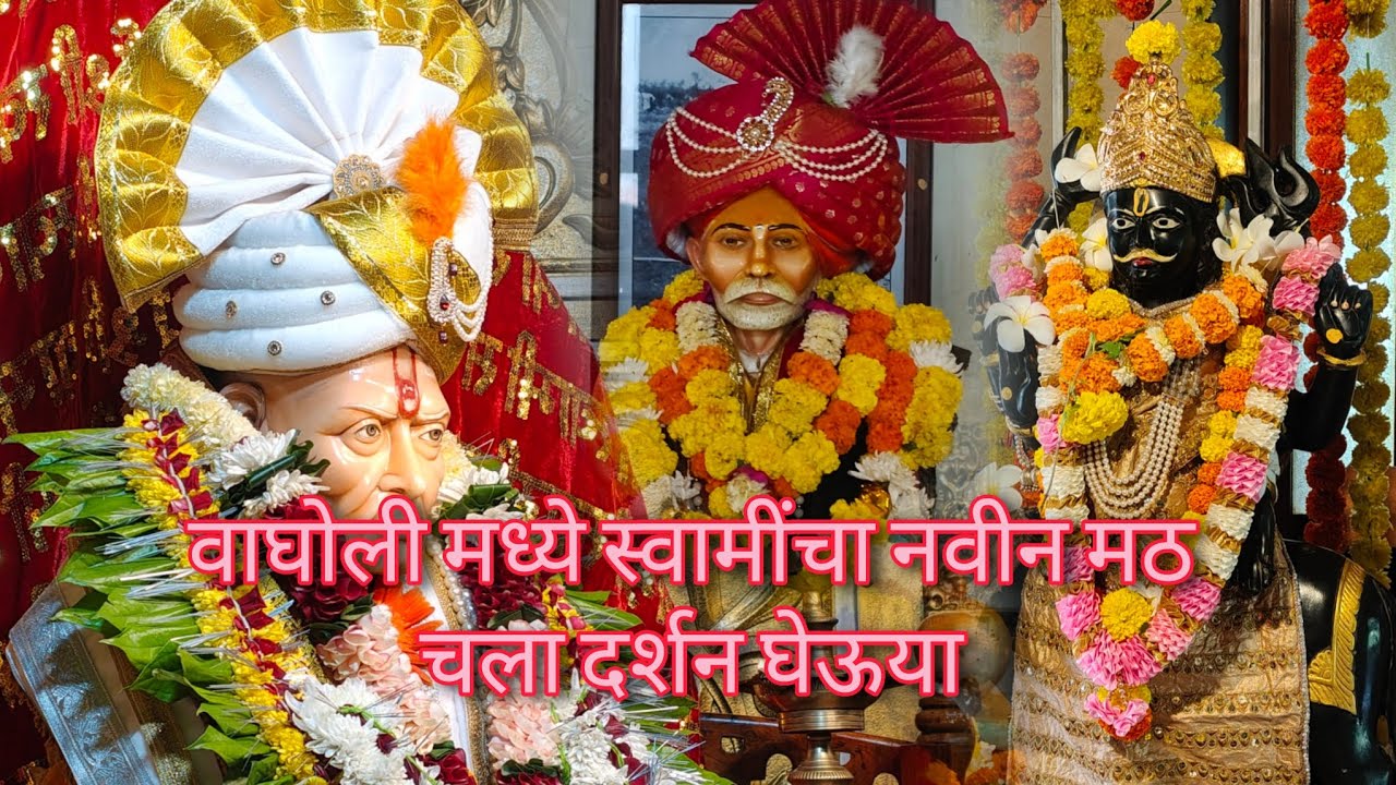 स्वामी समर्थ यांचा नालासोपारा मध्ये नवीन मठ | Vlog 26 | Family trip | KOKAM VLOG |Shree Swami Samrth