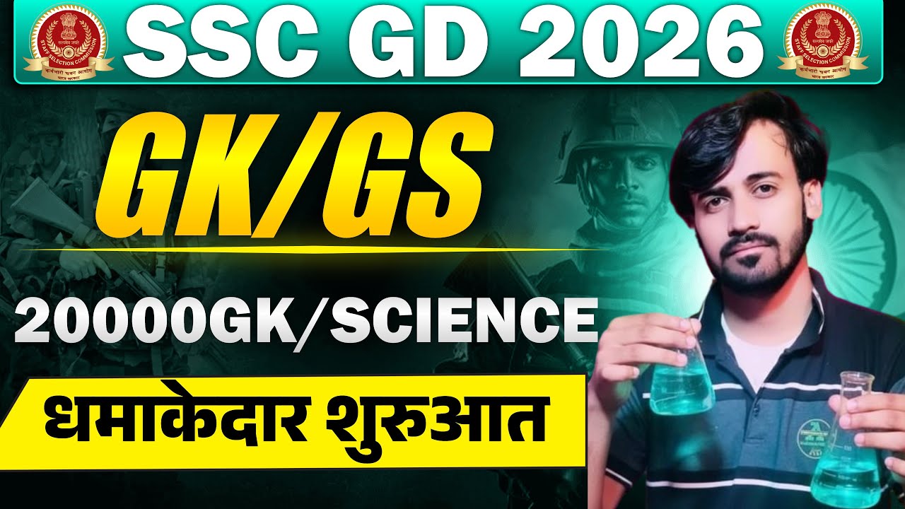 SSC GD 15000+GK GS SERIES  | SSC GD Classes 2026 | SSC GD 2026 GK GS | BY-Santu sir #ssc #sscgd