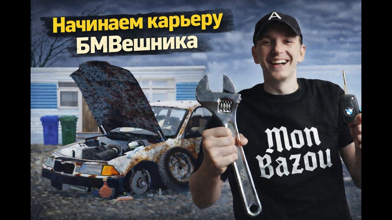 Mon Bazou: My Gaming Experience