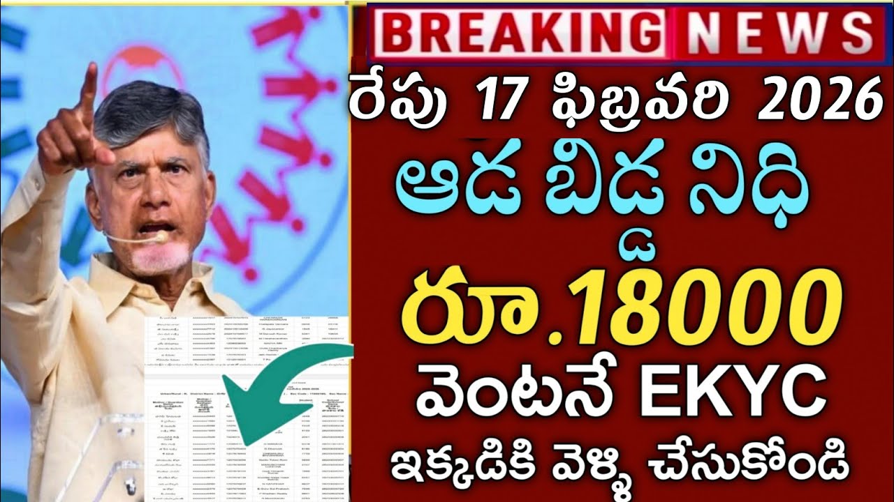 ఏపీ మహిళల ఖాతాల్లోకి ₹18000 డేట్ ఫిక్స్ ఇలా చేసుకున్న వారికే|Ada bidda Nidhi scheme latest news 