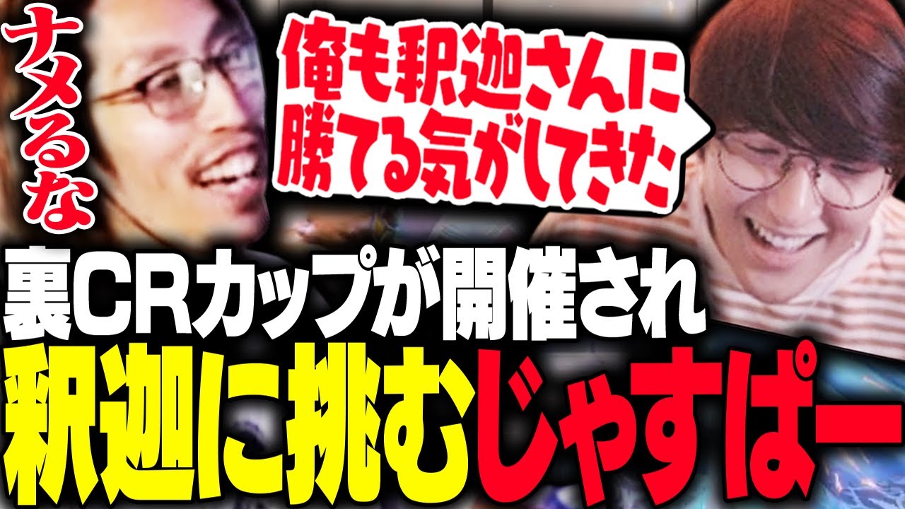 じゃすぱーが「釈迦さんに勝てそう」と言い出し始まった裏CRカップがこちら【ストリートファイター6】