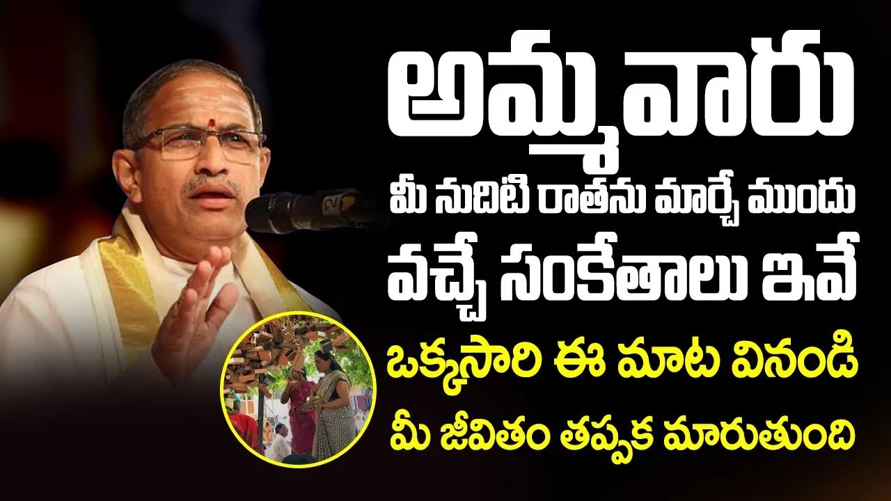 అమ్మవారి అనుగ్రహ సంకేతం | chaganti koteswara rao speeches latest sri chaganti pravachanam 2023