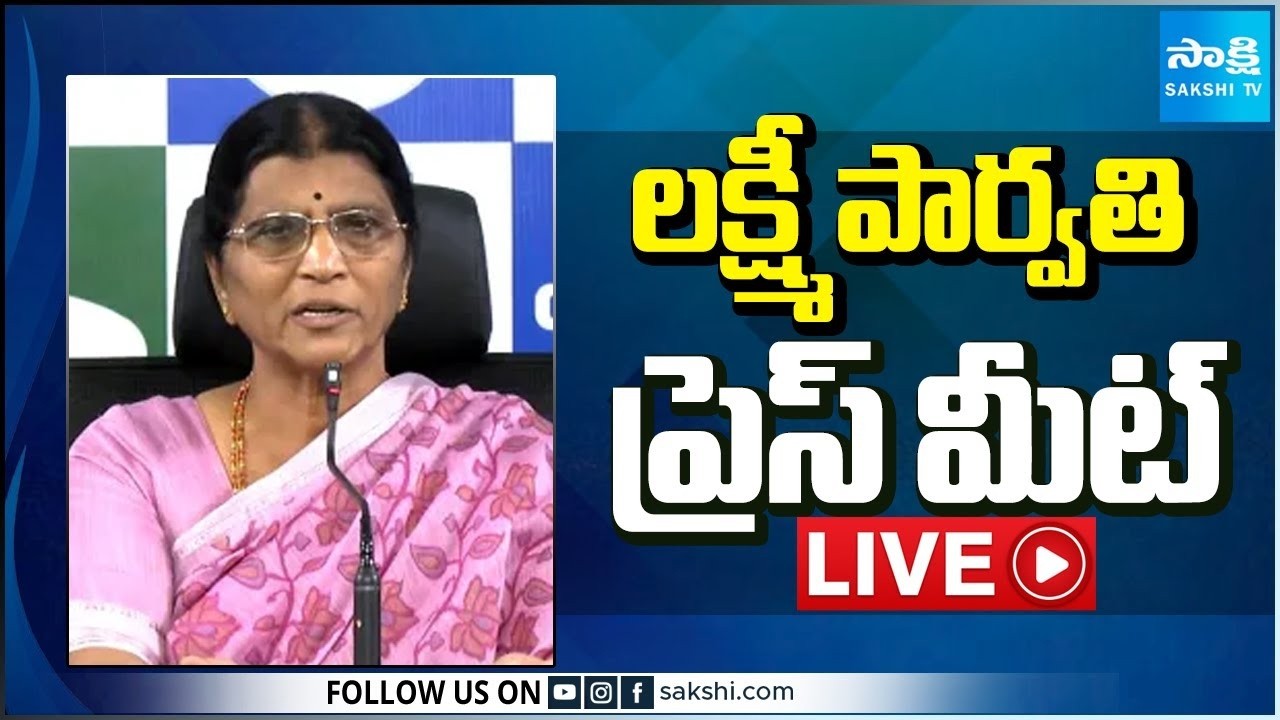 LIVE : YSRCP Lakshmi Parvathi Press Meet | Tadepalli @SakshiTV