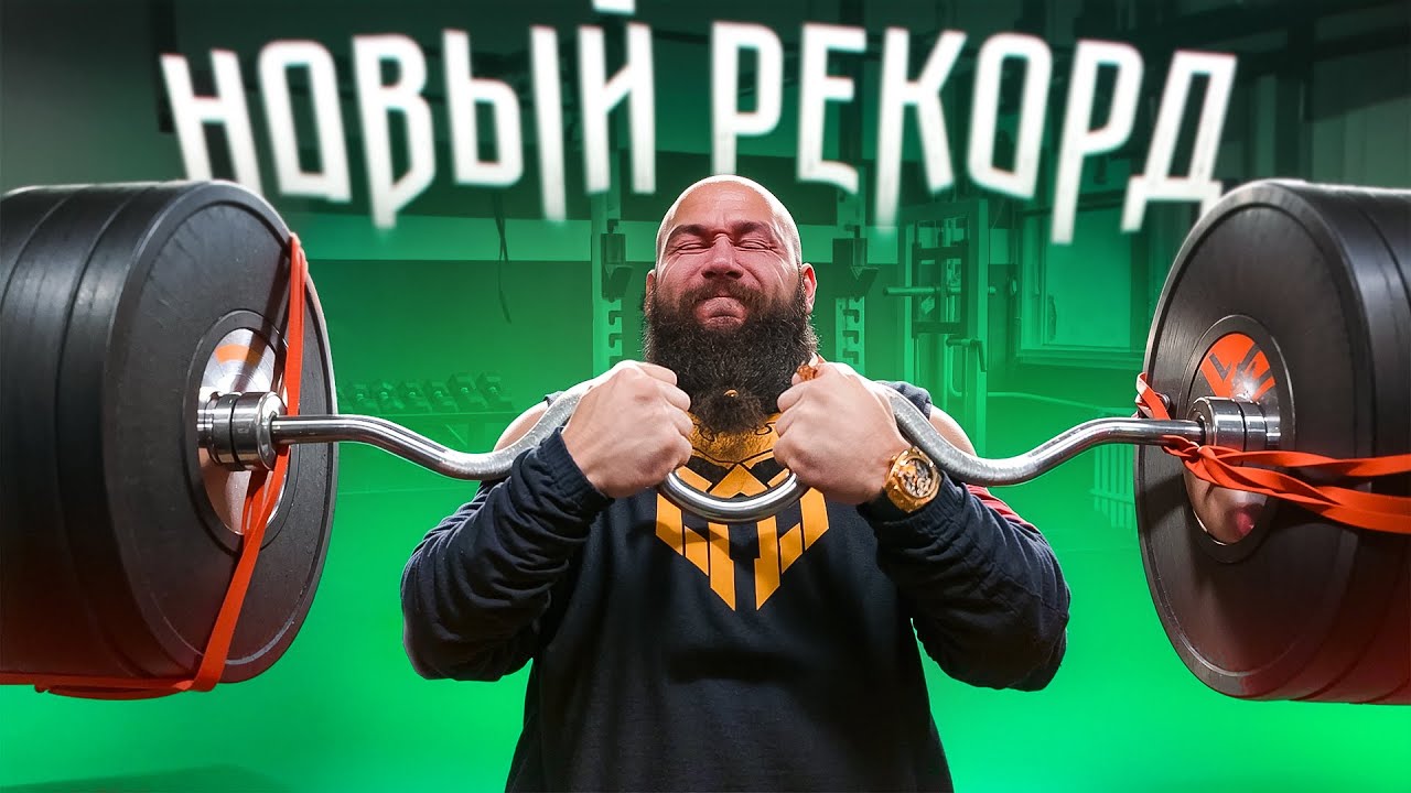 ПОБИЛ РЕКОРД НА БИЦЕПС! СКОЛЬКО КГ?