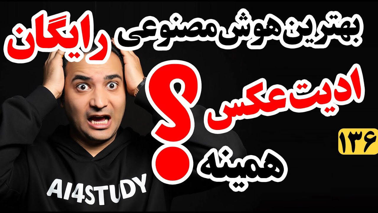 بهترین هوش مصنوعی رایگان برای ادیت عکس کدومه؟ Nano Banana VS SeeDream 4
