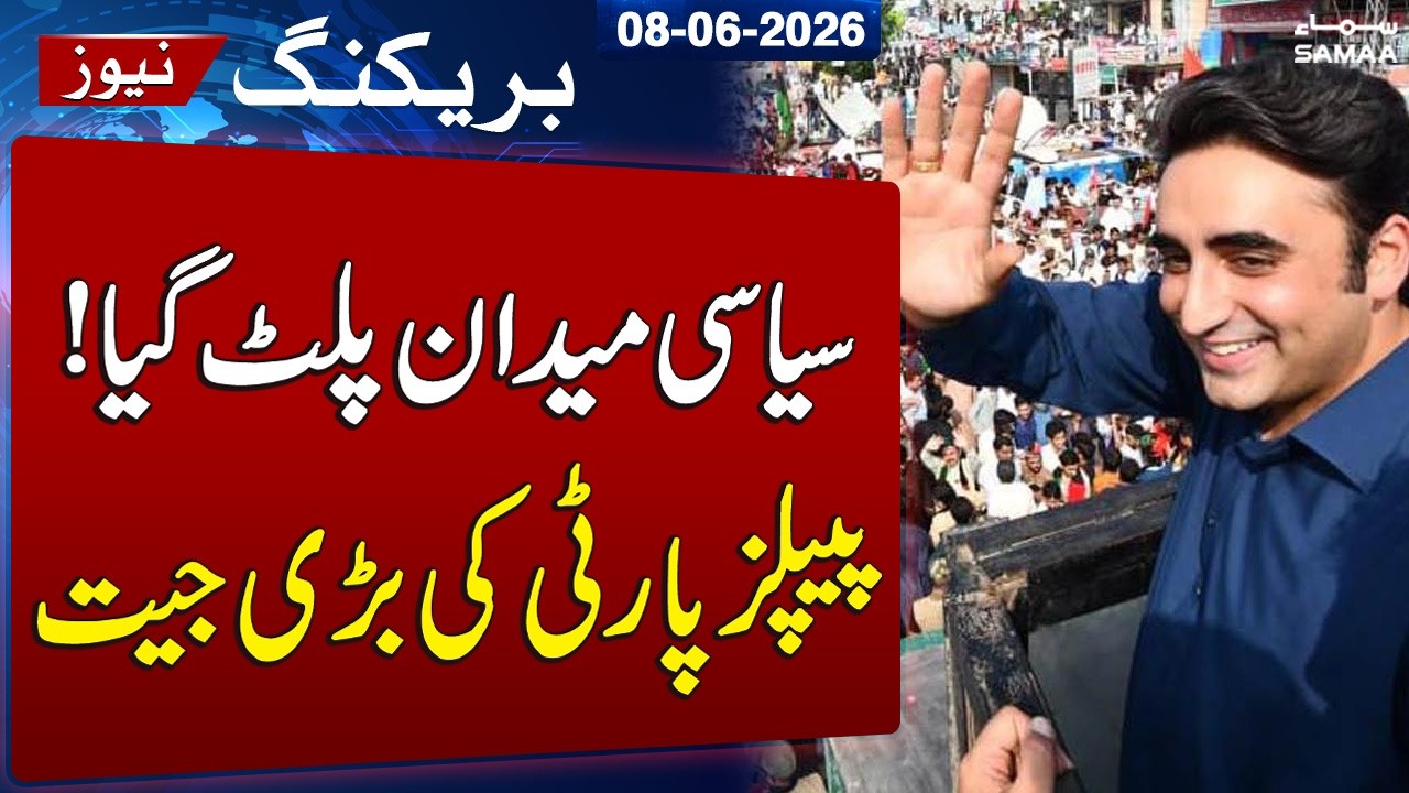 GB Elections 2026 | PPP Leads With 8 Seats in Early Election Results | SAMAA TV