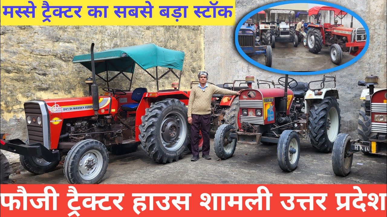दुकान से भी सस्ते 🎁घर वाले ट्रैक्टर देते हैं हम 🔥वीडियो पूरा देखकर जाए