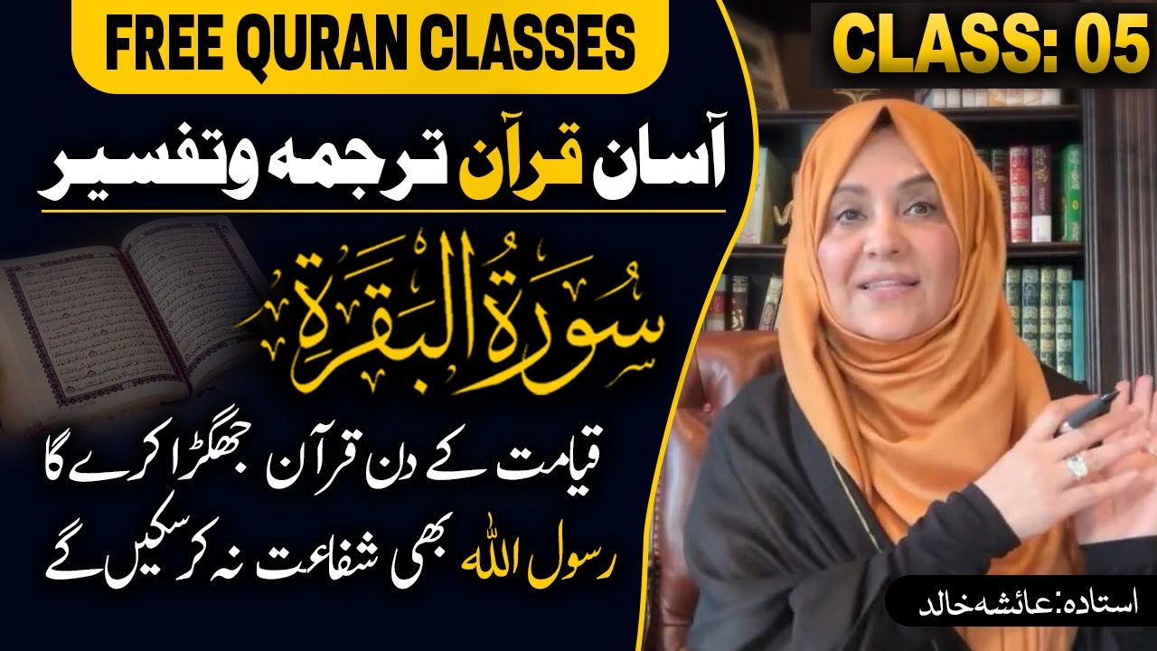 Quran Made Easy| Class 05 | Word-To-Word Tafseer by Ustadah Aisha Khalid | Surah Al-Baqarah Complete