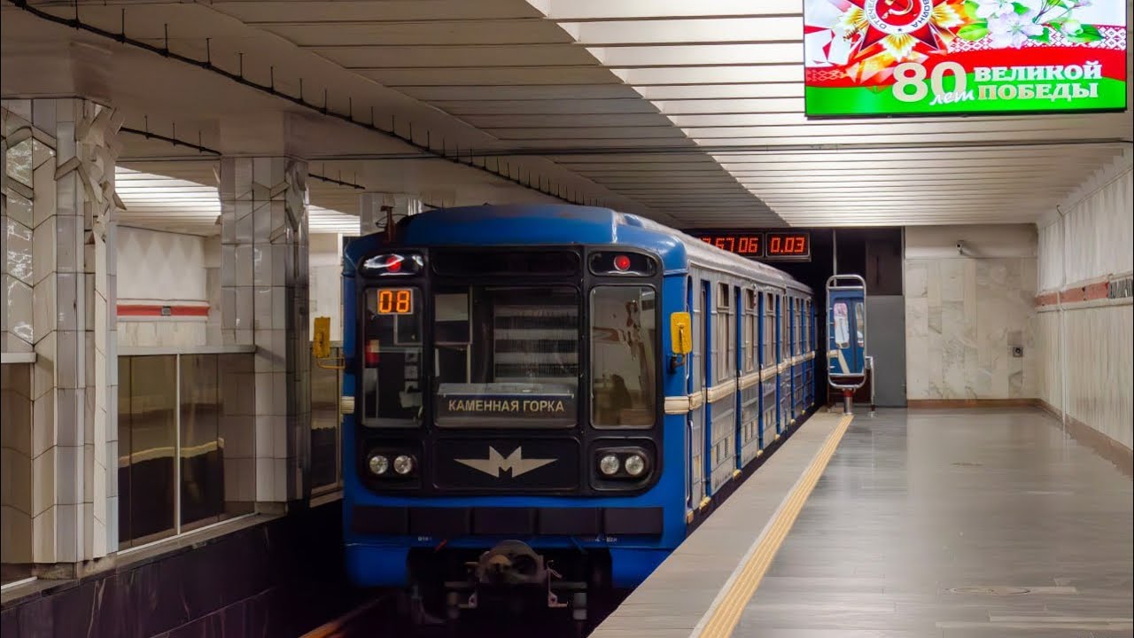 МИНСКОЕ МЕТРО 2025 Ч.1