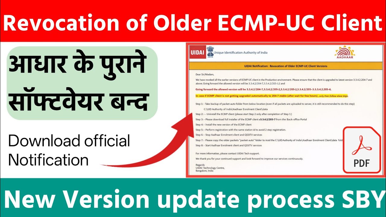 UIDAI Notification: Revocation of Older ECMP-UC Client Versions