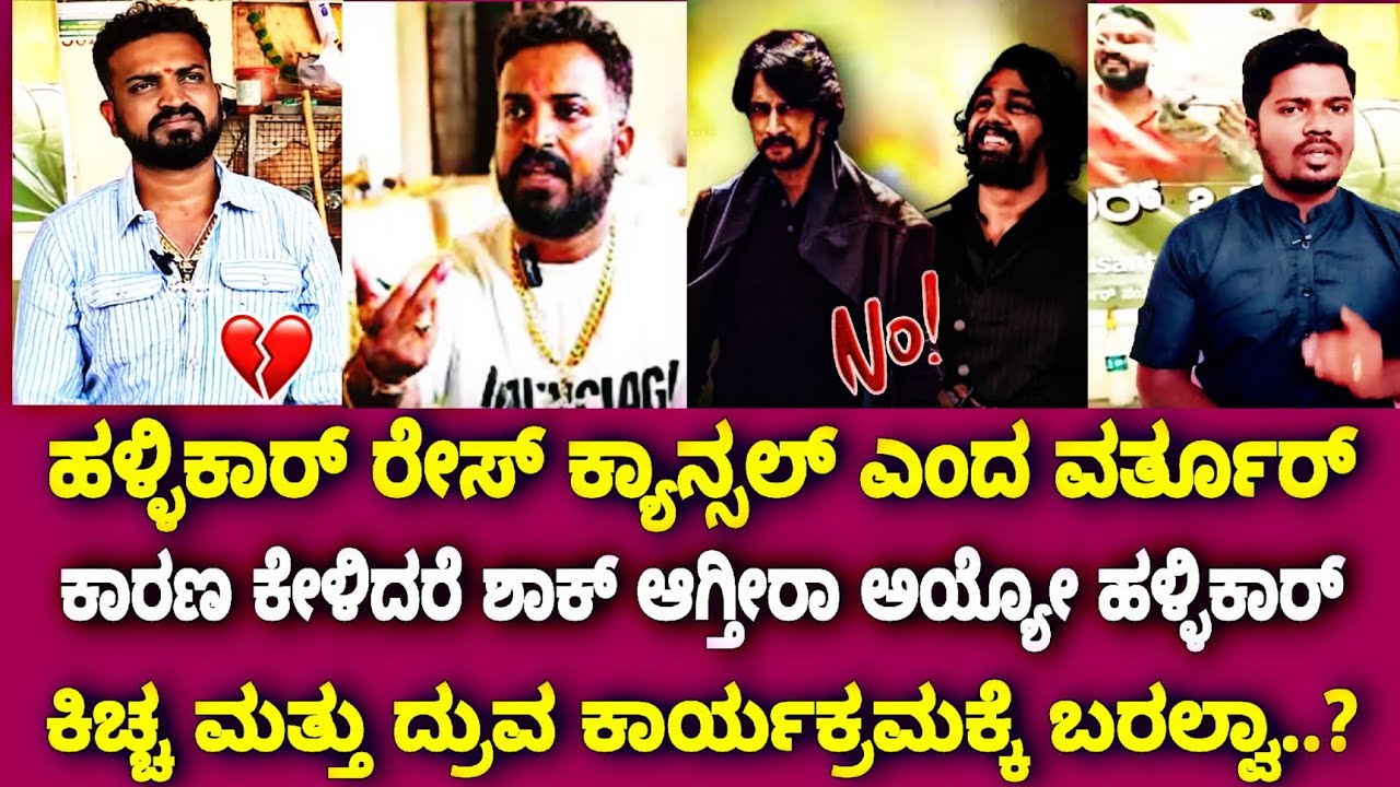 VARTHUR SANTOSH ಹಳ್ಳಿ ಕಾರ್ ರೇಸ್ ಕ್ಯಾನ್ಸಲ್ ಮಾಡಿದ್ದು ಯಾಕೆ...?|BIGG BOSS SEASON 10 CONTESTANT