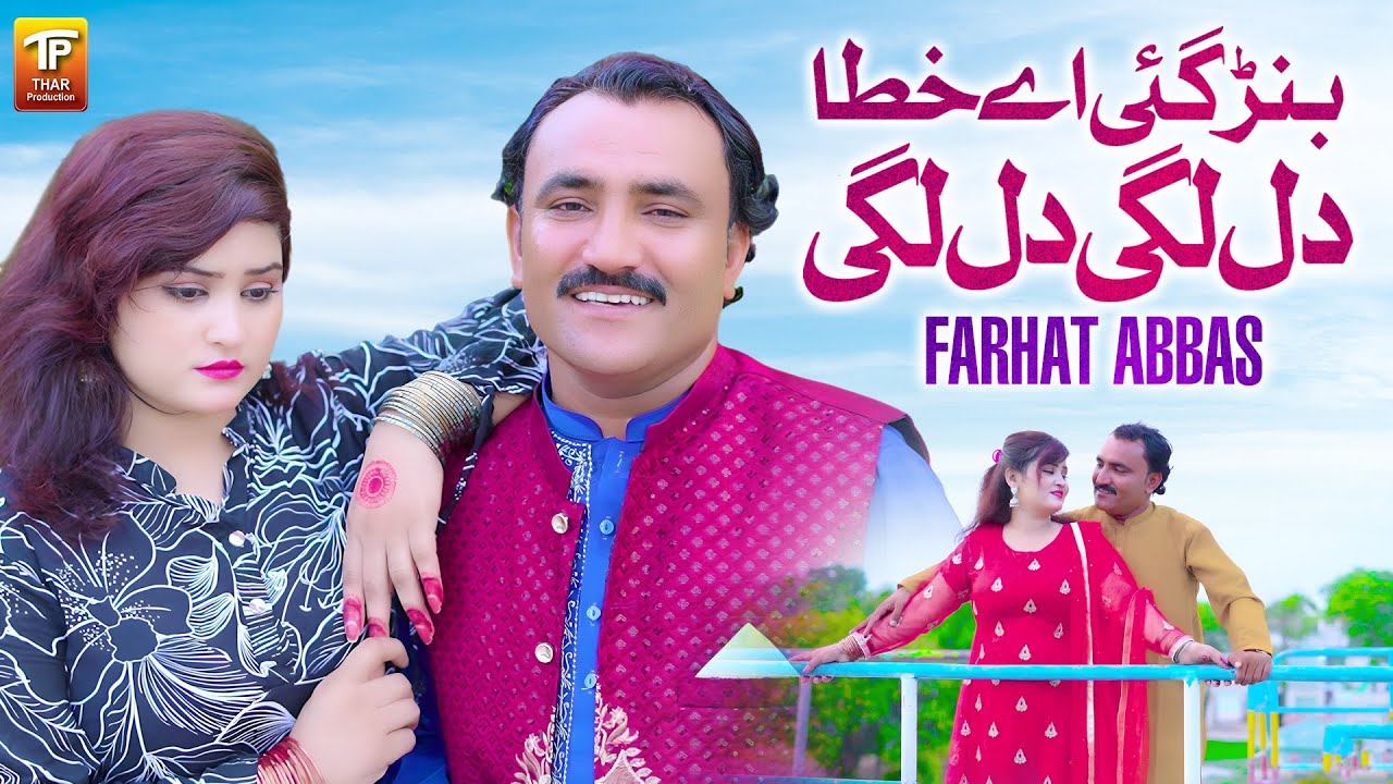 Banr Gai Ay Khata Dil Lagi Dil Lagi – Farhat Abbas | Saraiki Song | Thar Production