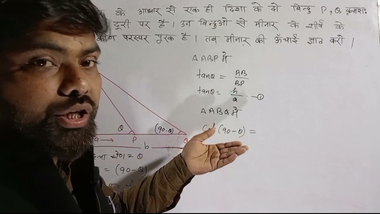 🙄Most Important question of hight and distance | ऊंचाई और दूरी 