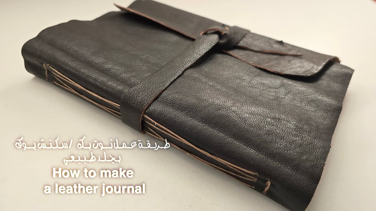 How to make a leather journal ♡ طريقة صنع جورنال بجلد طبيعي 
