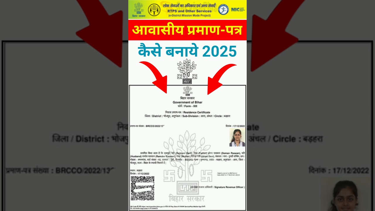 Bihar Domicile Certificate Kaise banaye online | How to Apply Bihar Residence Certificate online |