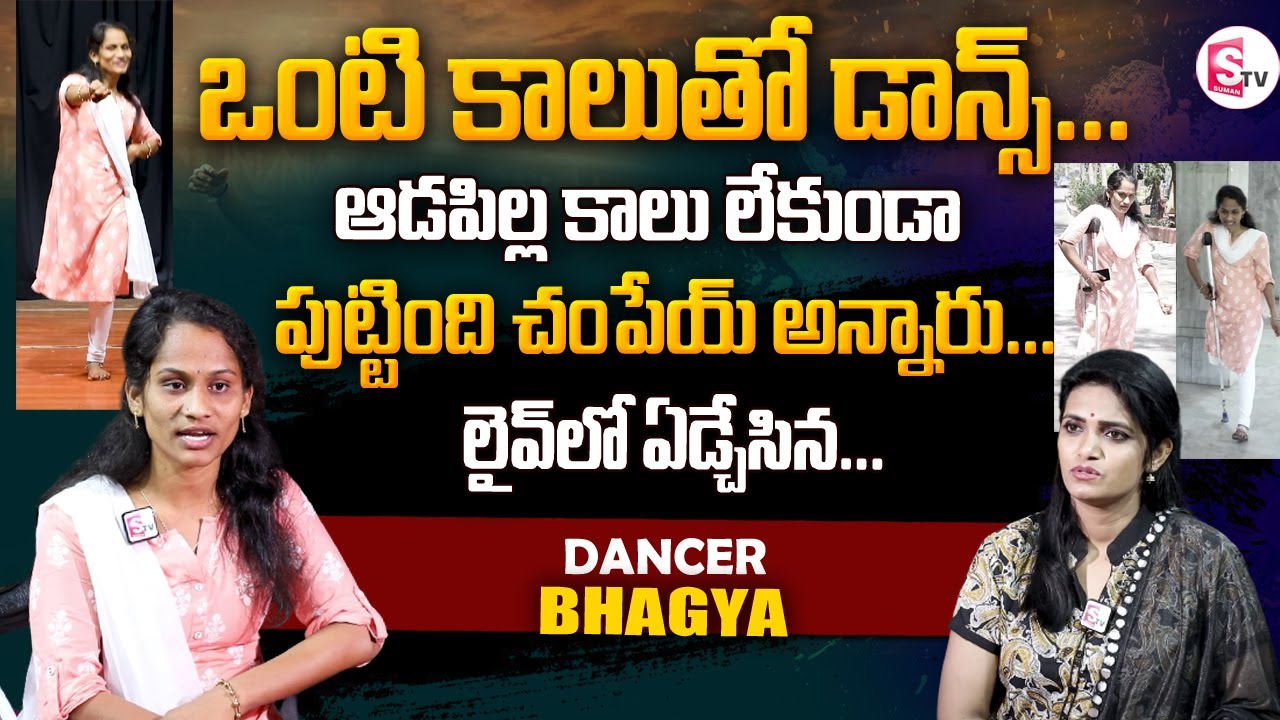 Inspirational Story : Physically Disabled Bhagya Emotional Interview | Heart Touching Video