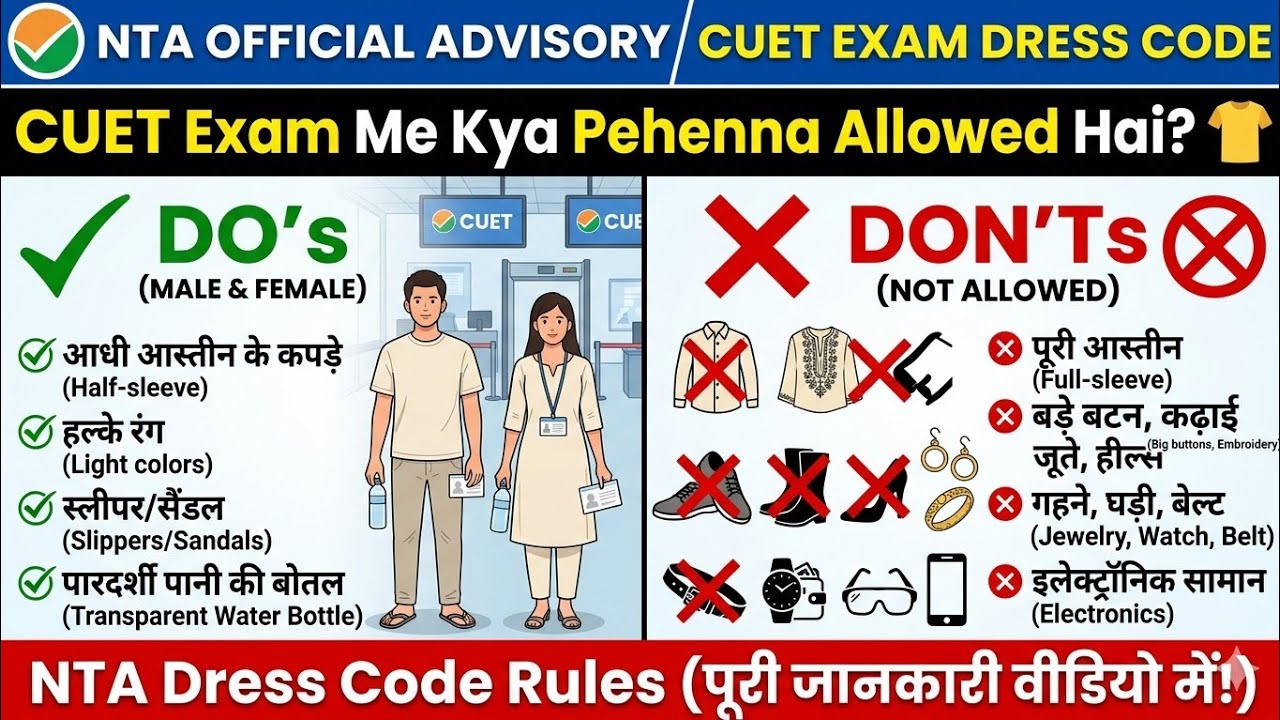 CUET Exam Me Kya Pehenna Allowed Hai? 👕 NTA Dress Code Rules #cuet2026 #examalert 
