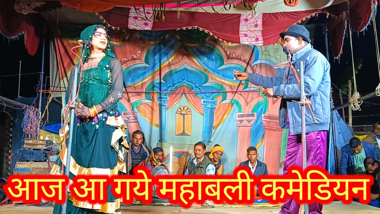 नगीना डांस एवं बेहतरीन फरमाइशी चित्रहार कृष्णभान सिंह नौटंकी बिंदागंज 9838849687