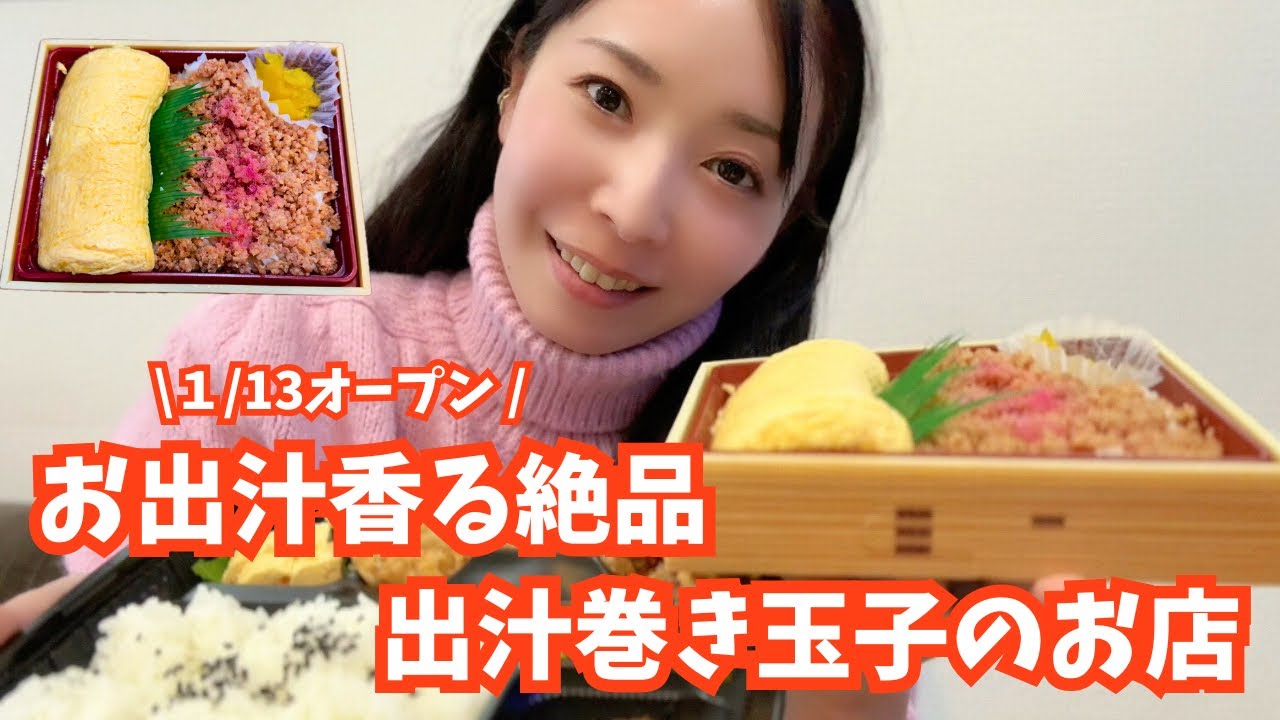 神戸市西区にオープン！出汁マイスターが作る絶品だし巻き玉子のお店【夫婦の日常vlog】