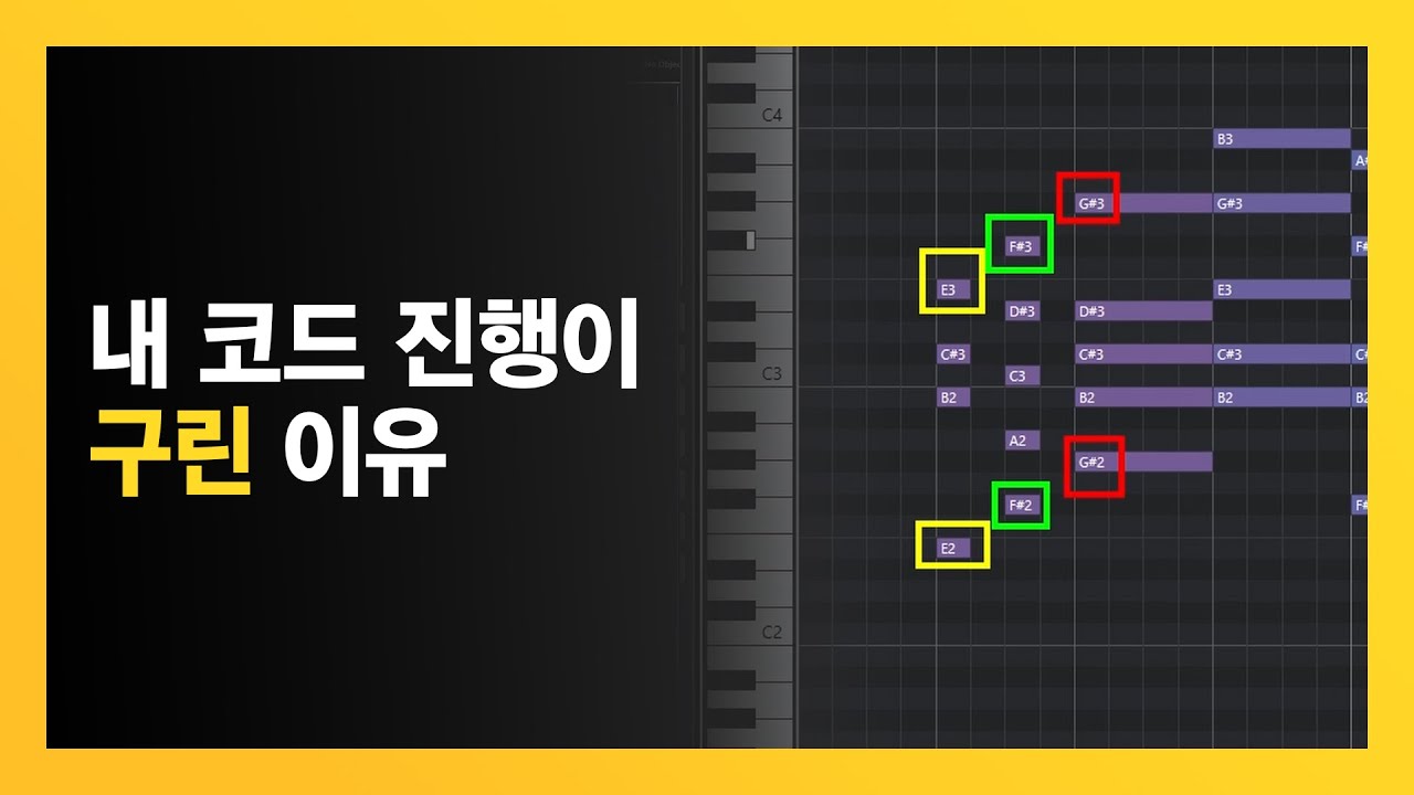 왜 내가 만든 코드 진행은 별로일까? // 초보티를 벗는 방법