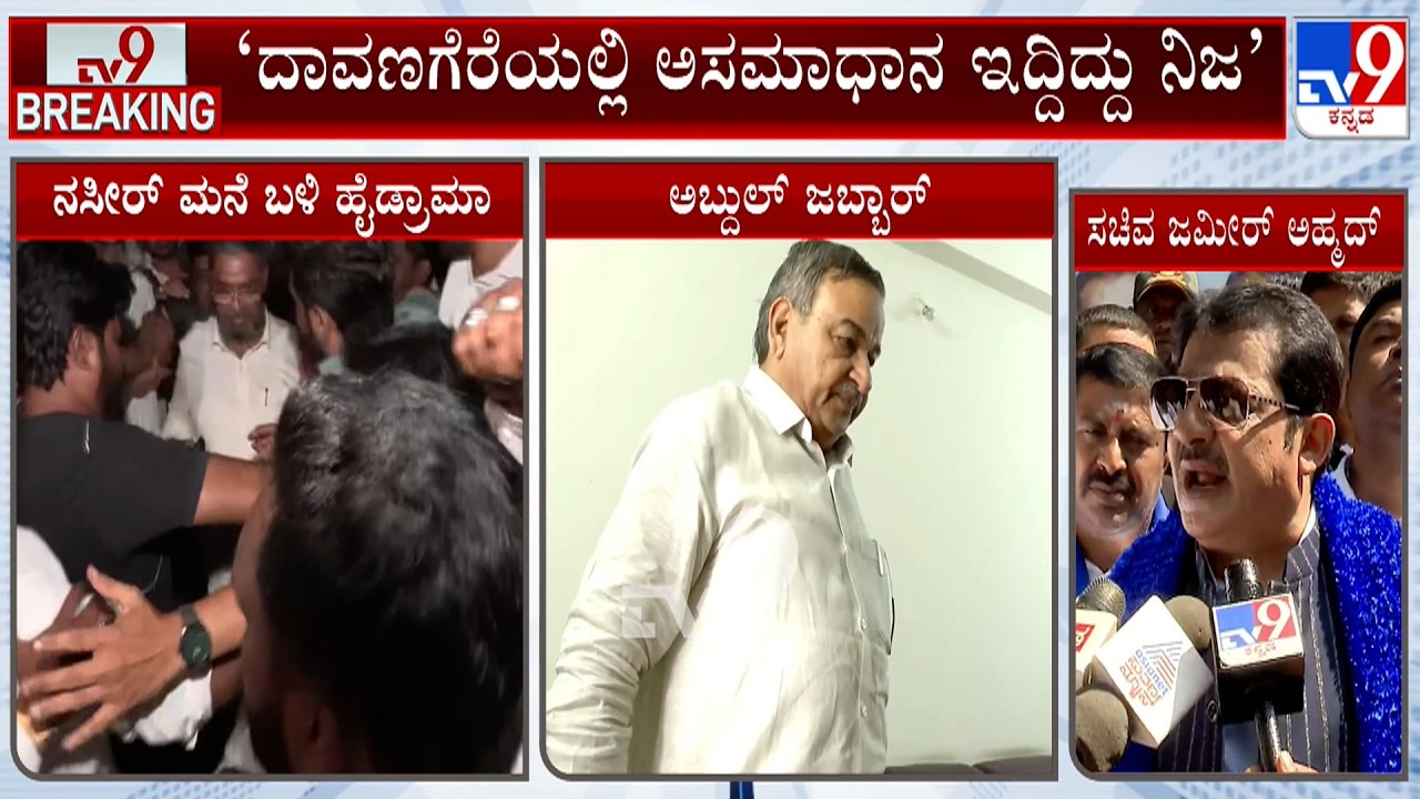 Minister Zameer Ahmed Accepts That There Was A Dissent In Davangere Over Ticket Allocation