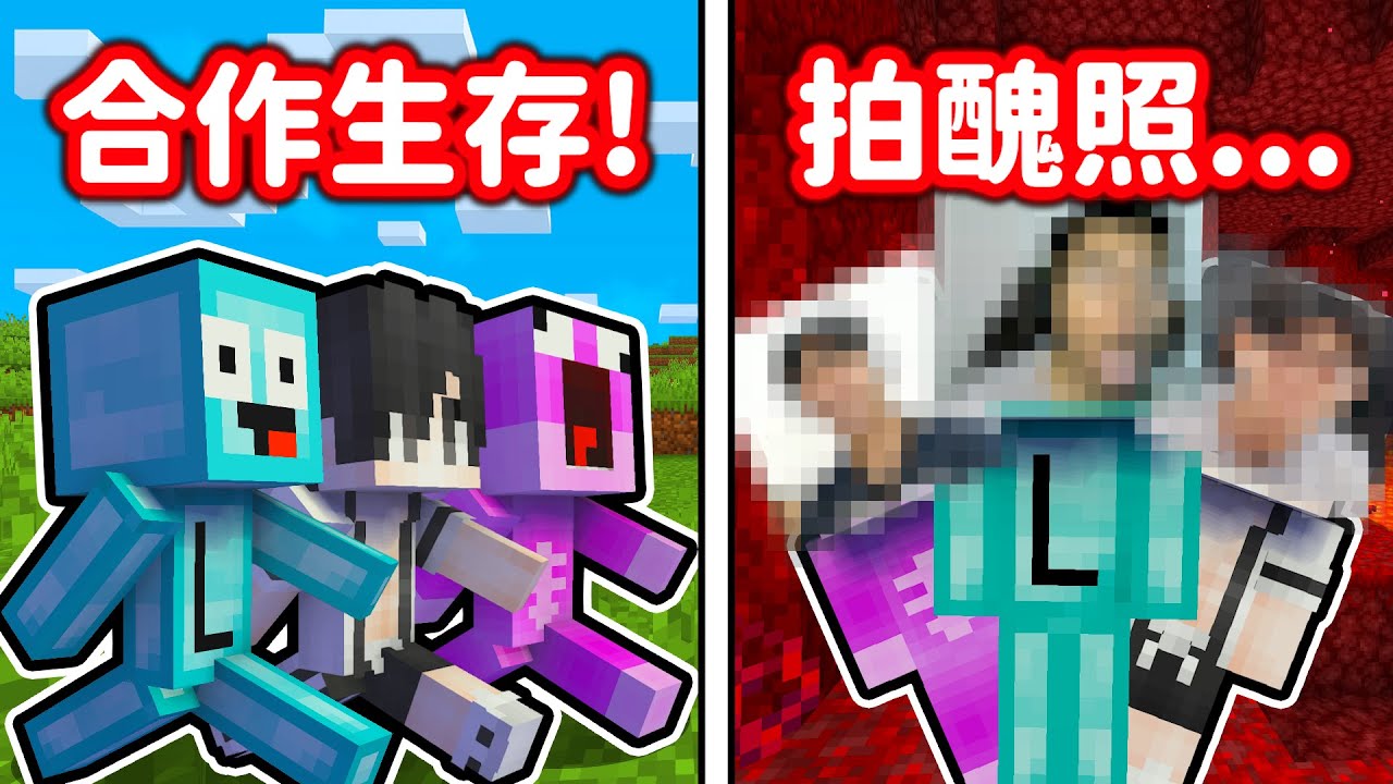 Minecraft 但是失敗就拍「醜照」❗😂 30分鐘內合作通關時是可能的嗎😨