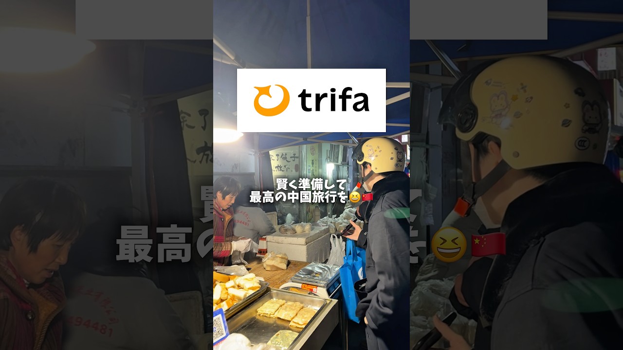 日中夫婦が教える中国旅行の罠🇨🇳 