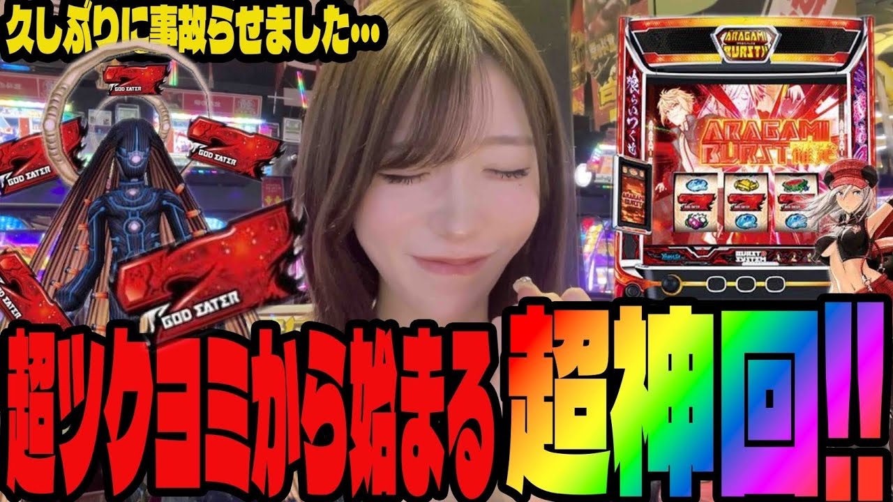 【万枚なるか⁉︎】スマスロで久々にやらかしました#211 【ゴッドイーター】