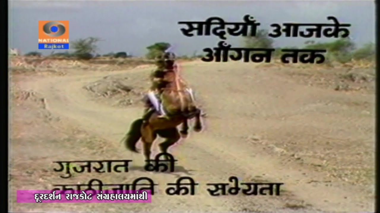Kathi Documentary || Doordarshan Kendra Rajkot Archives