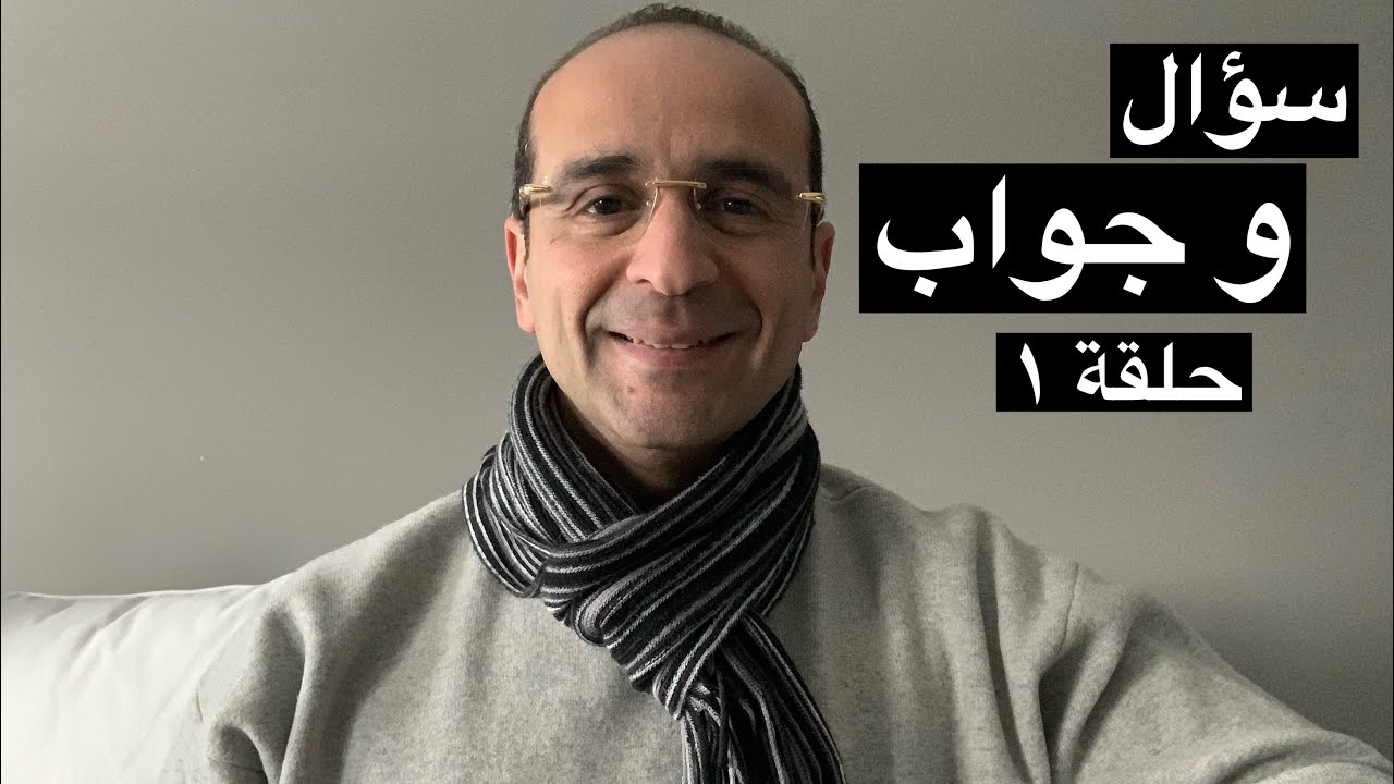 سؤال و جواب حلقة ١. مسحة عنق الرحم، الورم المنوي، سماكة بطانة الرحم، السرطان الحليمي للغدة الدرقية.