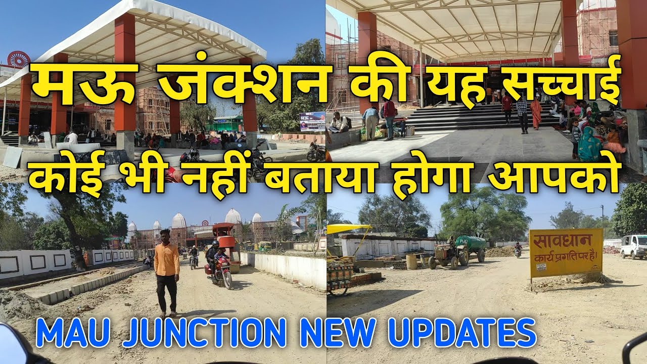 मऊ जंक्शन की यह सच्चाई कोई भी नहीं बताएगा आपको || mau junction latest updates | #maujunction #mau