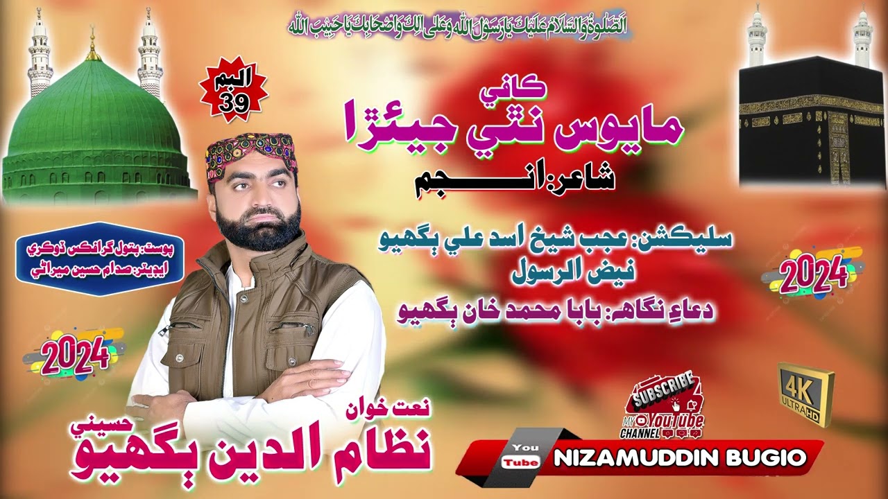 New Naat Maus N.  TheeMithra Naat Khwan NizamUddin Bughio Hussaini Album 39 _Meraj Jo _2024_